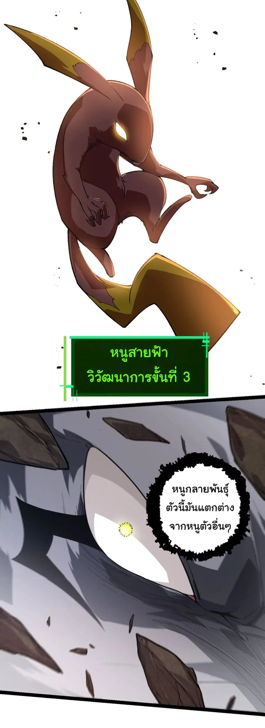 Evolution Begins With A Big Tree ตอนที่ 187 หน้า 32