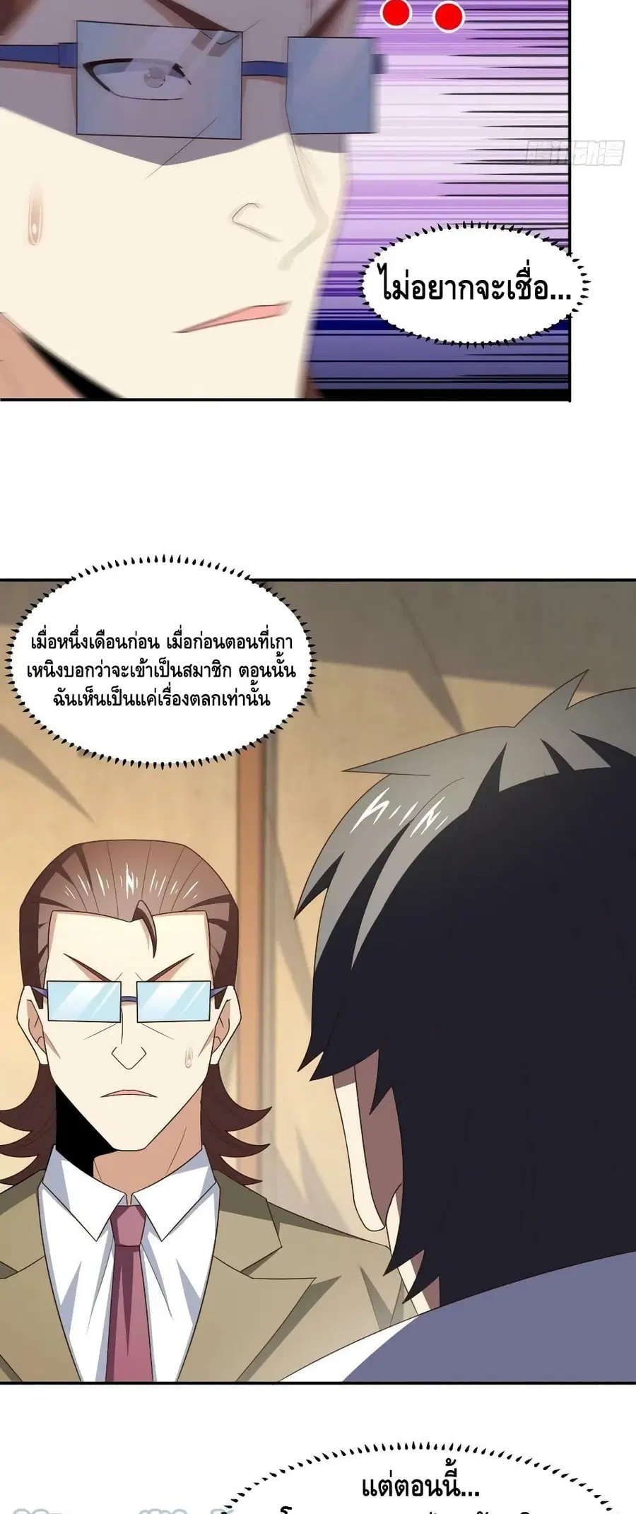 High Energy Strikes ตอนที่ 261 หน้า 40