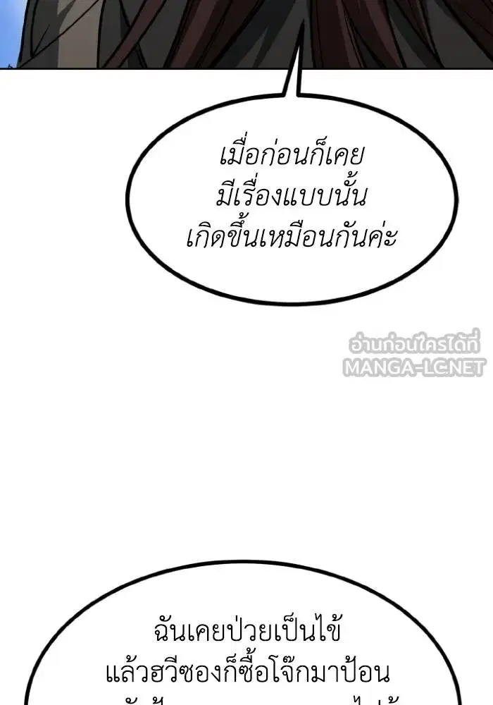 King of the Octagon ตอนที่ 94 หน้า 51