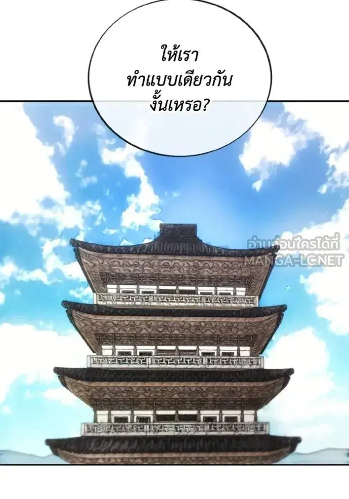 How to Live as a Villain ตอนที่ 174 หน้า 41