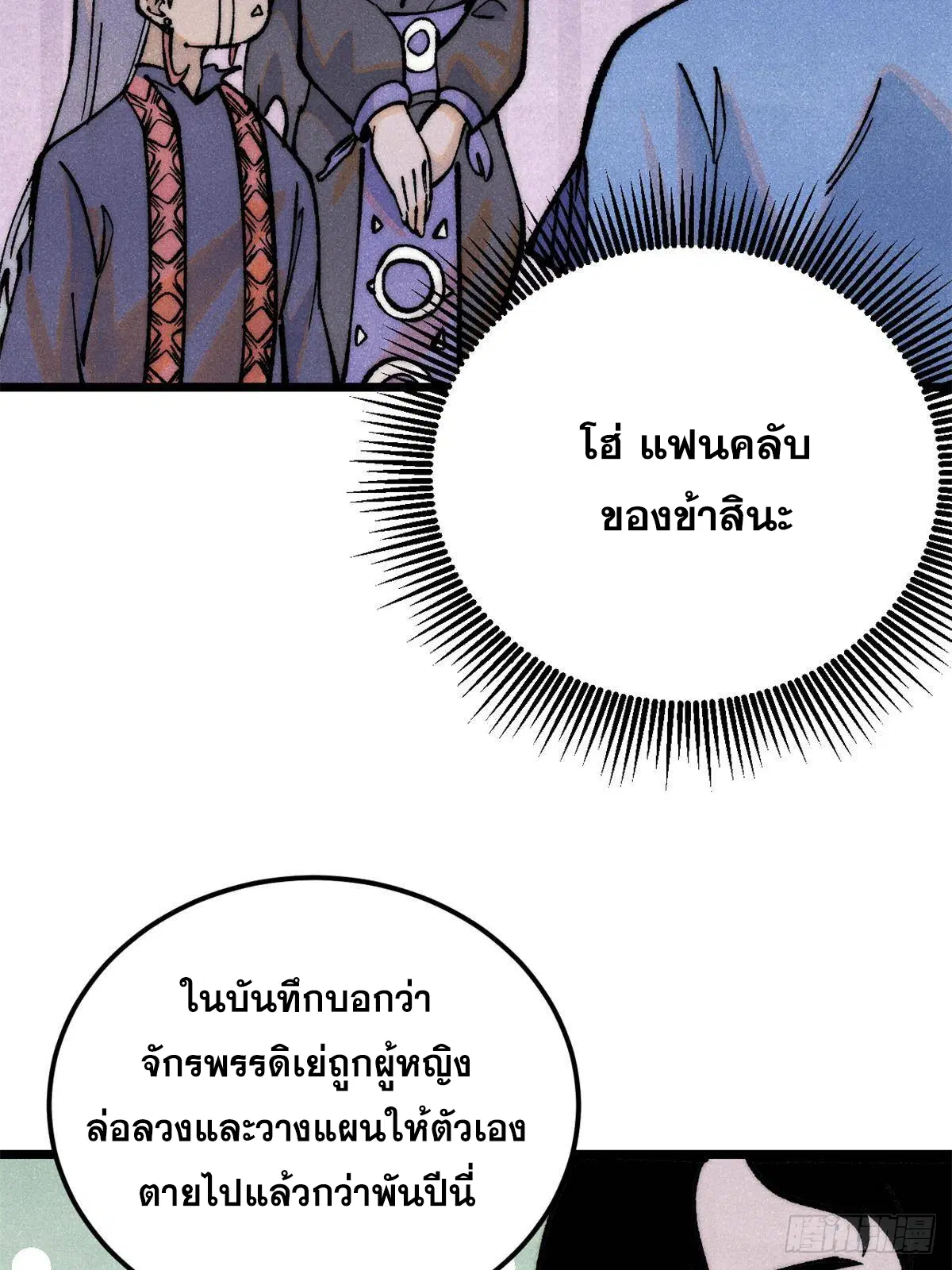 All Hail the Sect Leader ตอนที่ 294 หน้า 19