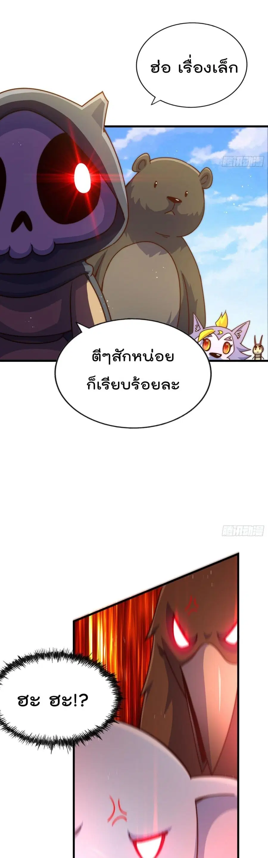 Who is your Daddy ตอนที่ 130 หน้า 34