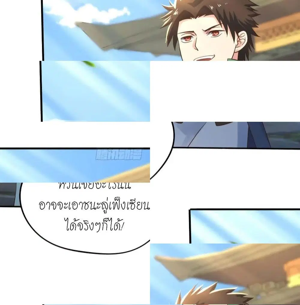 Player Reborn ตอนที่ 119 หน้า 9