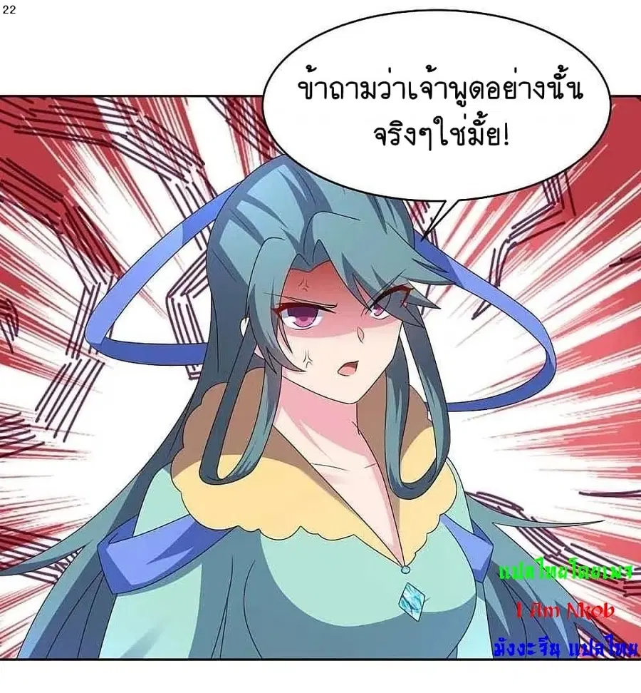 Above All Gods ตอนที่ 226 หน้า 24