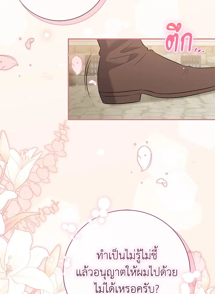 The Villain’s Match Is Too Perfect – คู่ดูตัวของนางร้ายเพอร์เฟกต์เกินไป ตอนที่ 9 หน้า 44