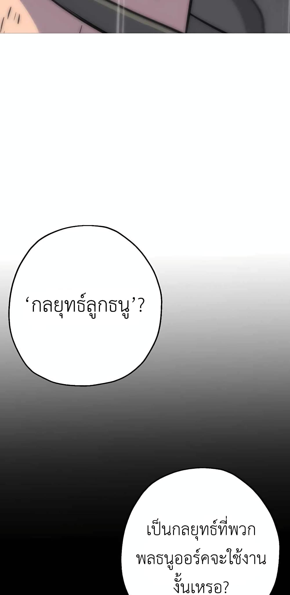 The Story of a Low-Rank จากเบี้ยสู่ราชัน ตอนที่ 111 หน้า 5