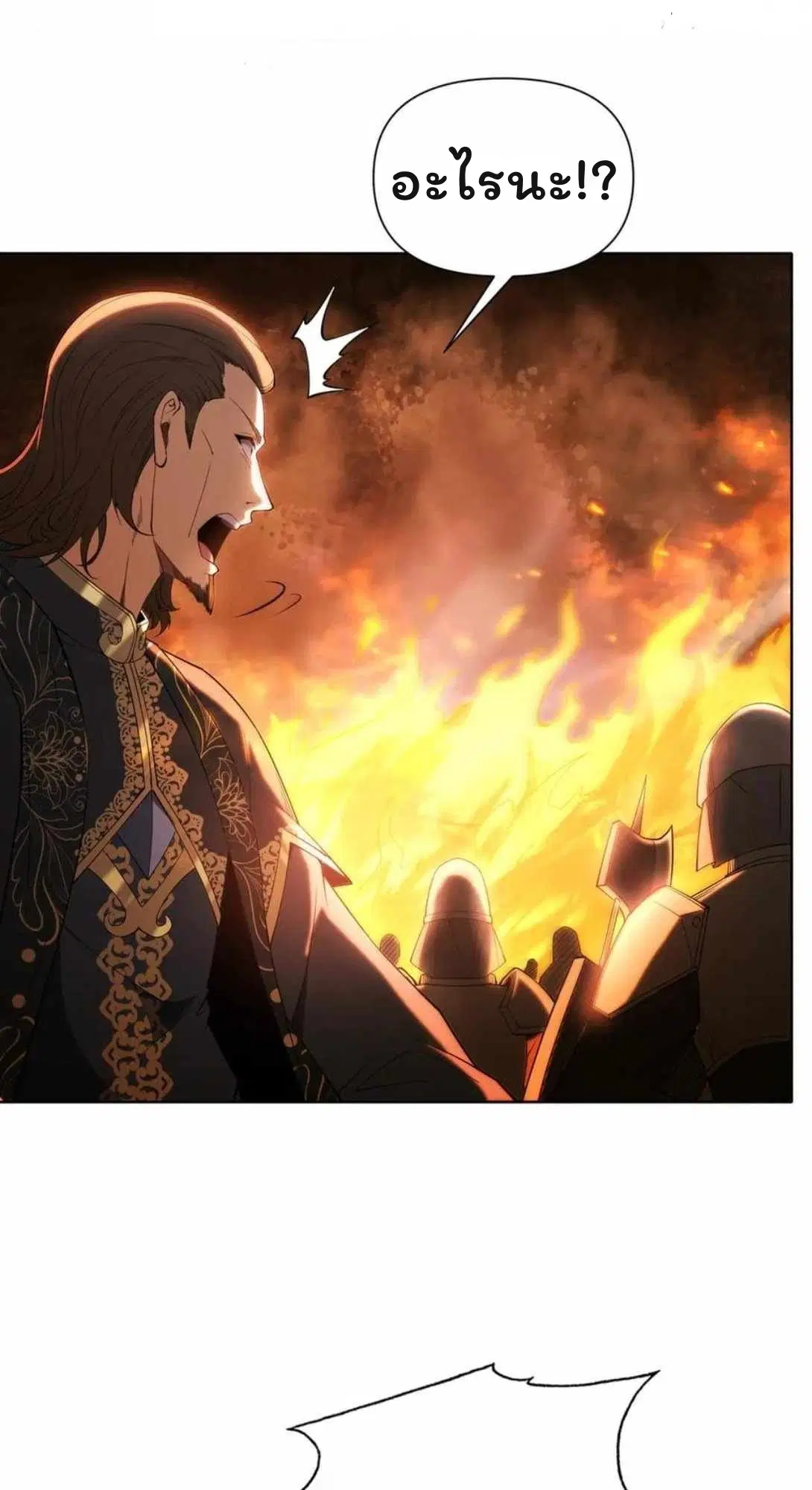 Forging an Industrial Empire in a Magical World – ก่อร่างสร้างจักรวรรดิอุตสาหกรรมในโลกเวทมนตร์ ตอนที่ 27 หน้า 24
