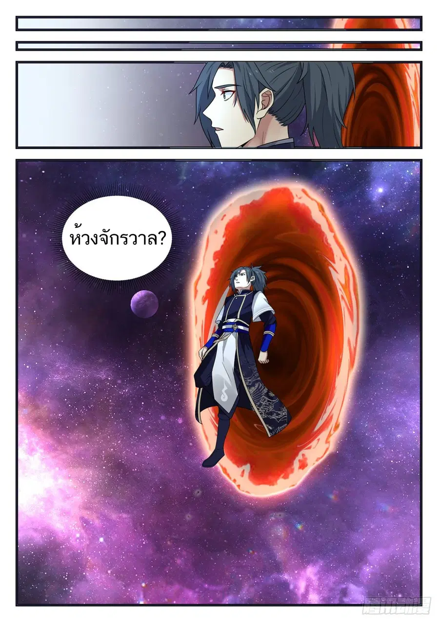 Martial Peak ตอนที่ 817 หน้า 13