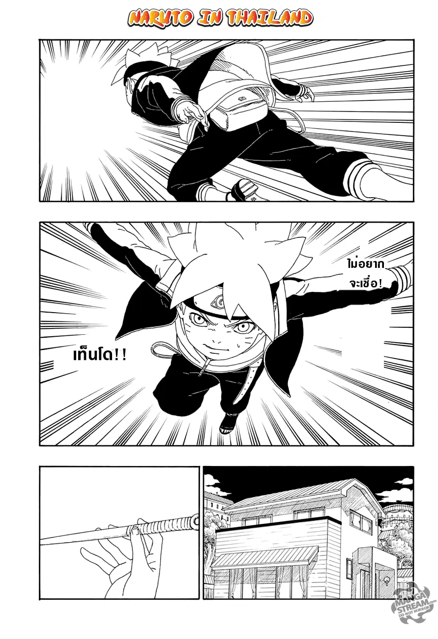 Boruto: Naruto Next Generations – โบรูโตะ: นารูโตะ เน็กซ์ เจนเนเรชั่น ตอนที่ 13 หน้า 15