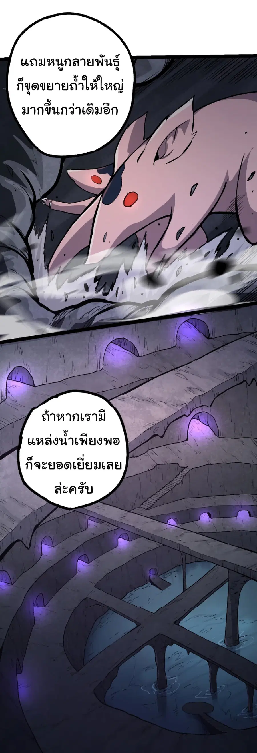 Evolution from the Big Tree ตอนที่ 40 หน้า 18