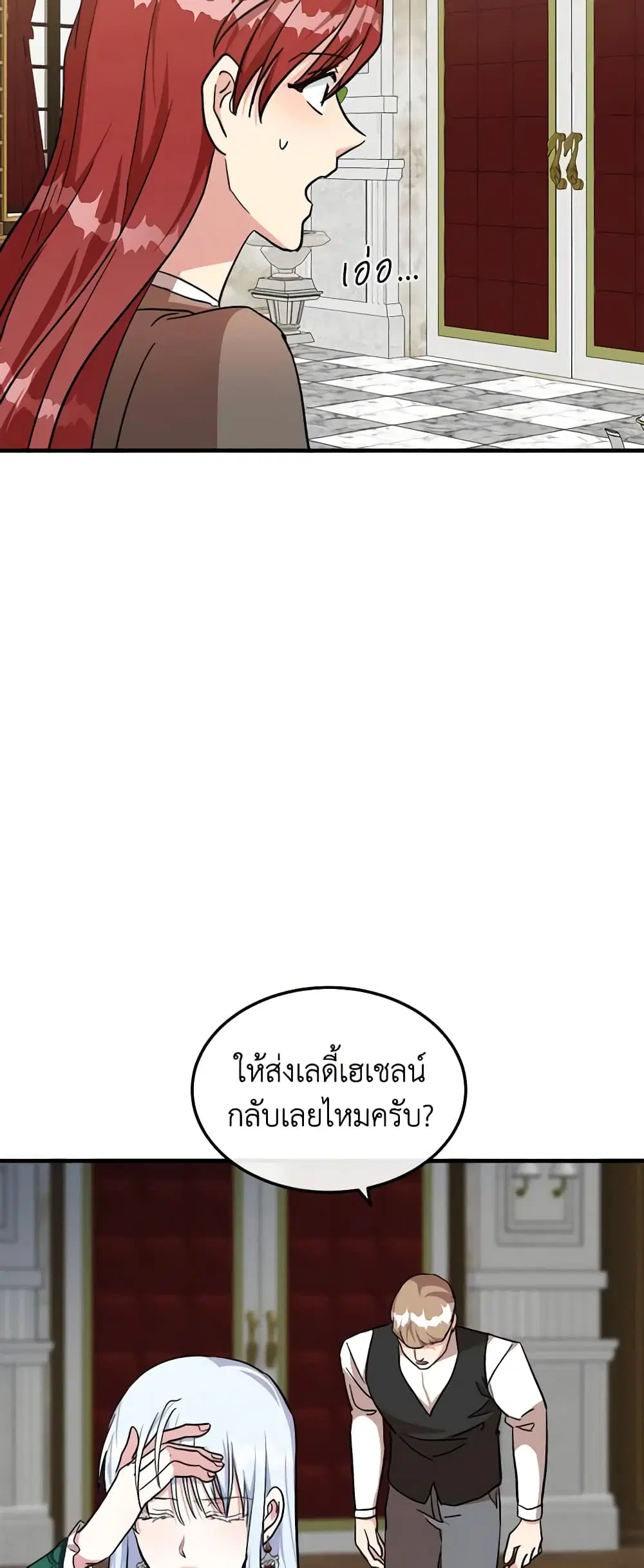 The Villainess Lives Again ตอนที่ 109 หน้า 49