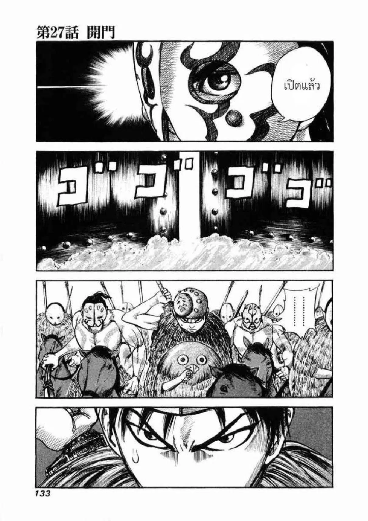 Kingdom ตอนที่ 26 หน้า 15