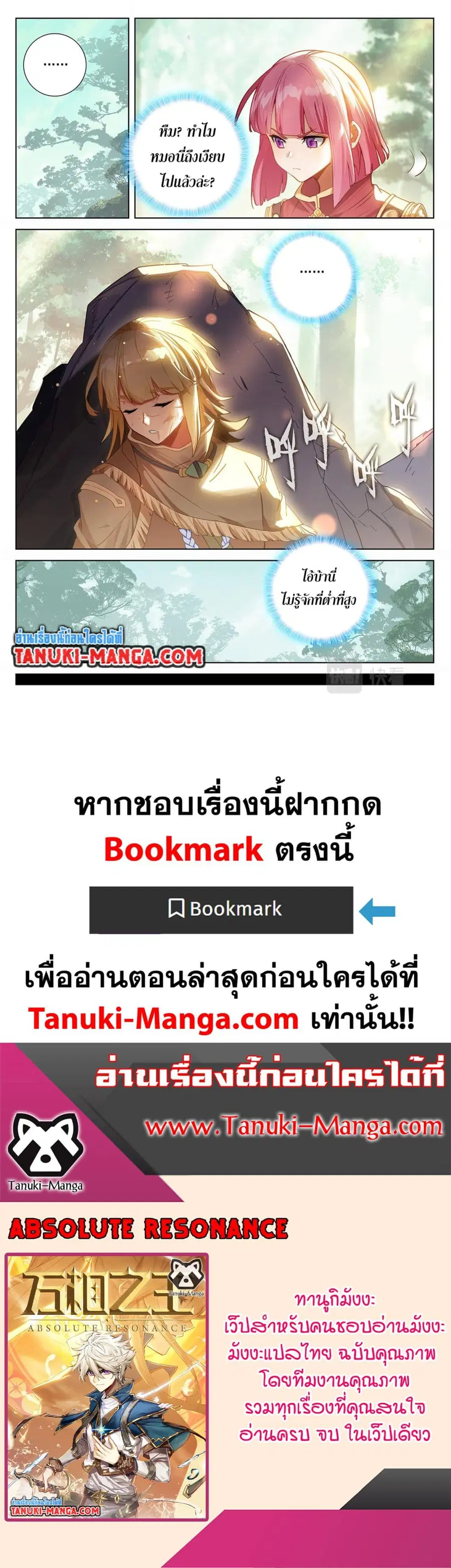 Absolute Resonance ตอนที่ 69 หน้า 12