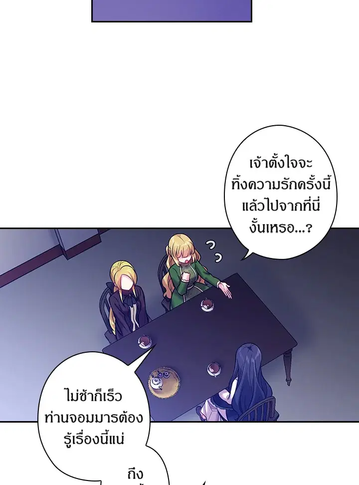 Satan’s Bride ตอนที่ 64 หน้า 66