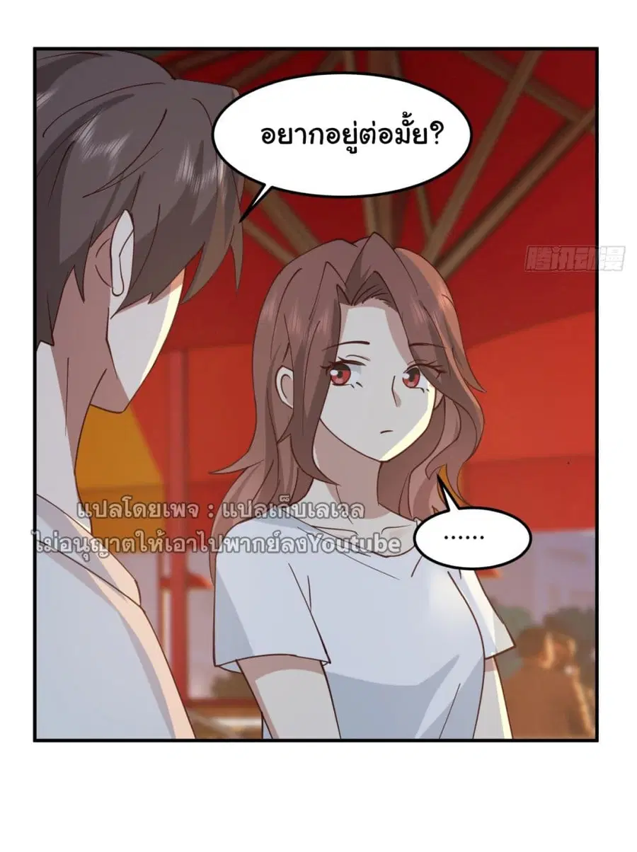 I Really Don’t Want to be Reborn ตอนที่ 71 หน้า 61