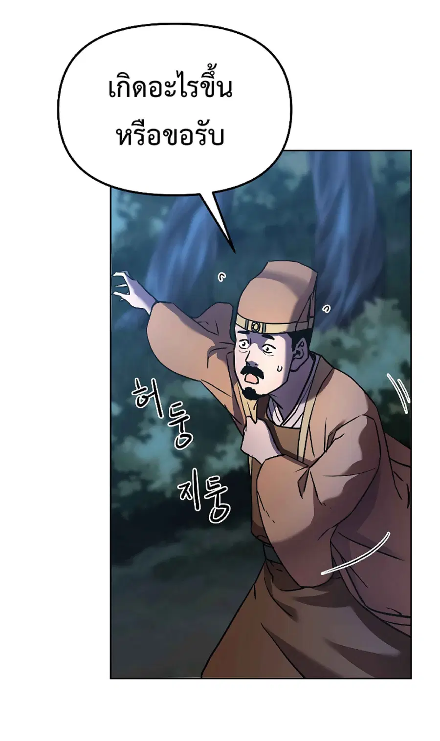The Reborn Ranker Chronicles ตอนที่ 28 หน้า 7
