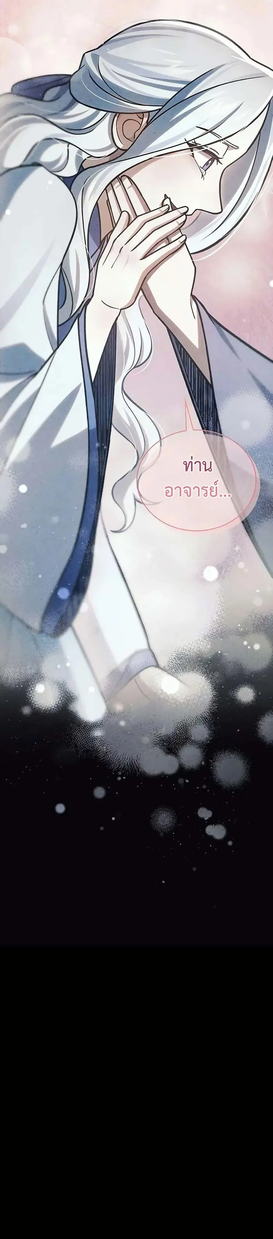 Heavenly Grand Archive’s Young Master ตอนที่ 112 หน้า 17