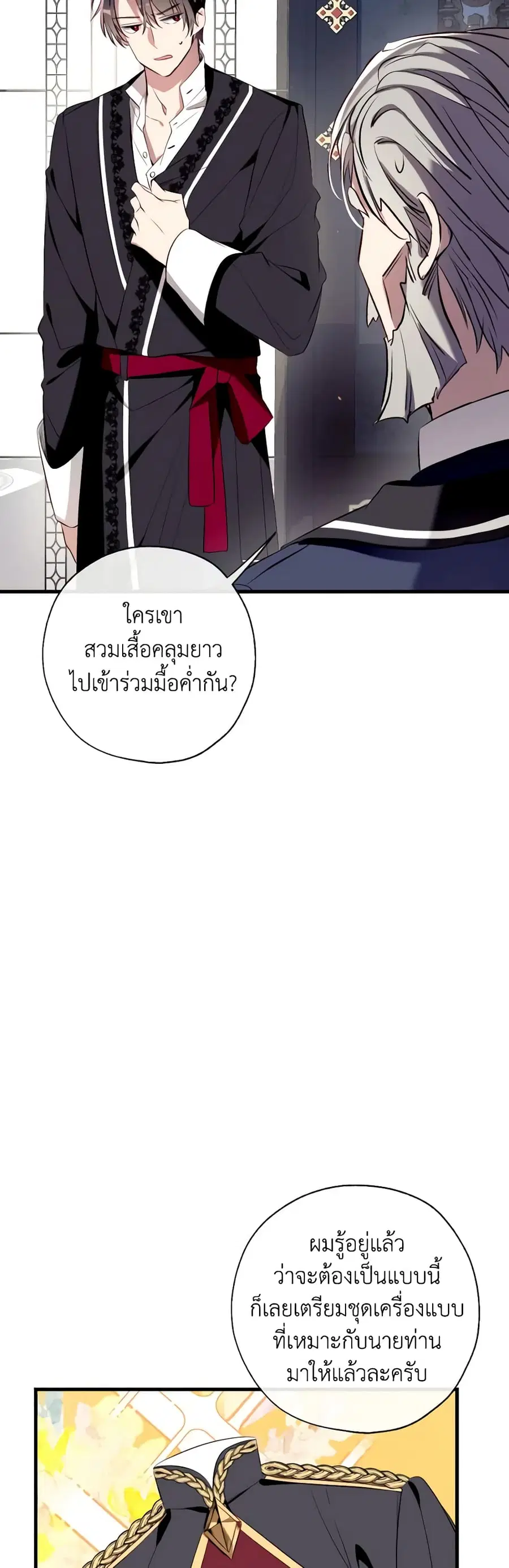 Can We Become a Family? ตอนที่ 82 หน้า 8