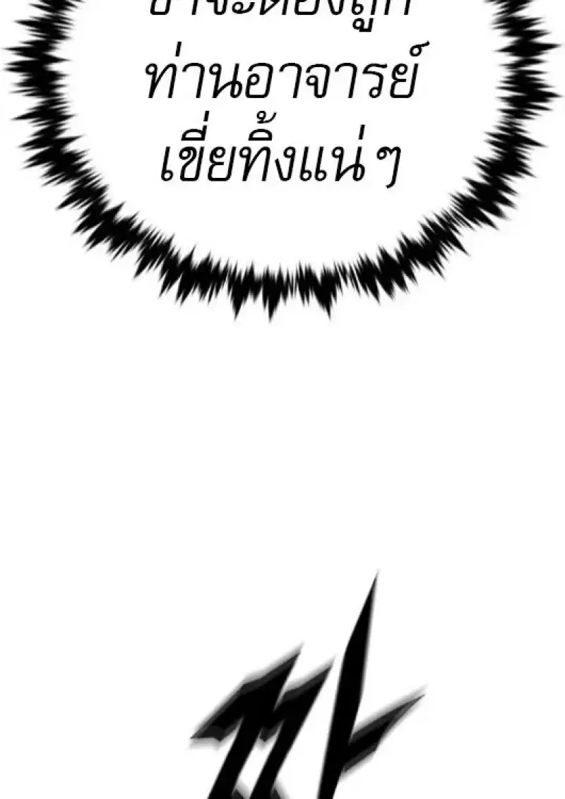 Eleceed ตอนที่ 383 หน้า 56