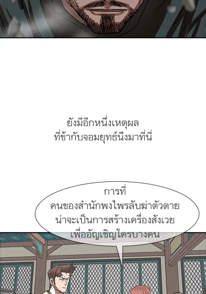 Escort Warrior ตอนที่ 210 หน้า 15