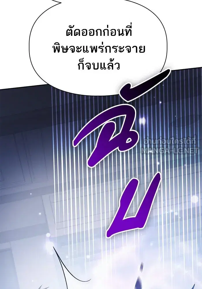 The S-Classes That I Raised (My S-Class Hunters) ตอนที่ 76 หน้า 24