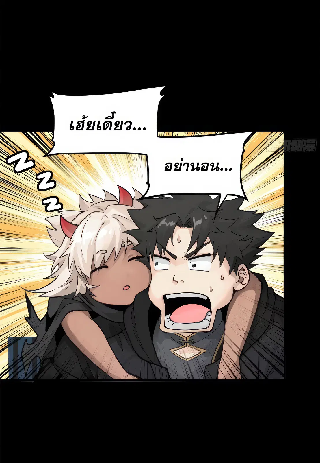 Legend of Star General ตอนที่ 171 หน้า 22