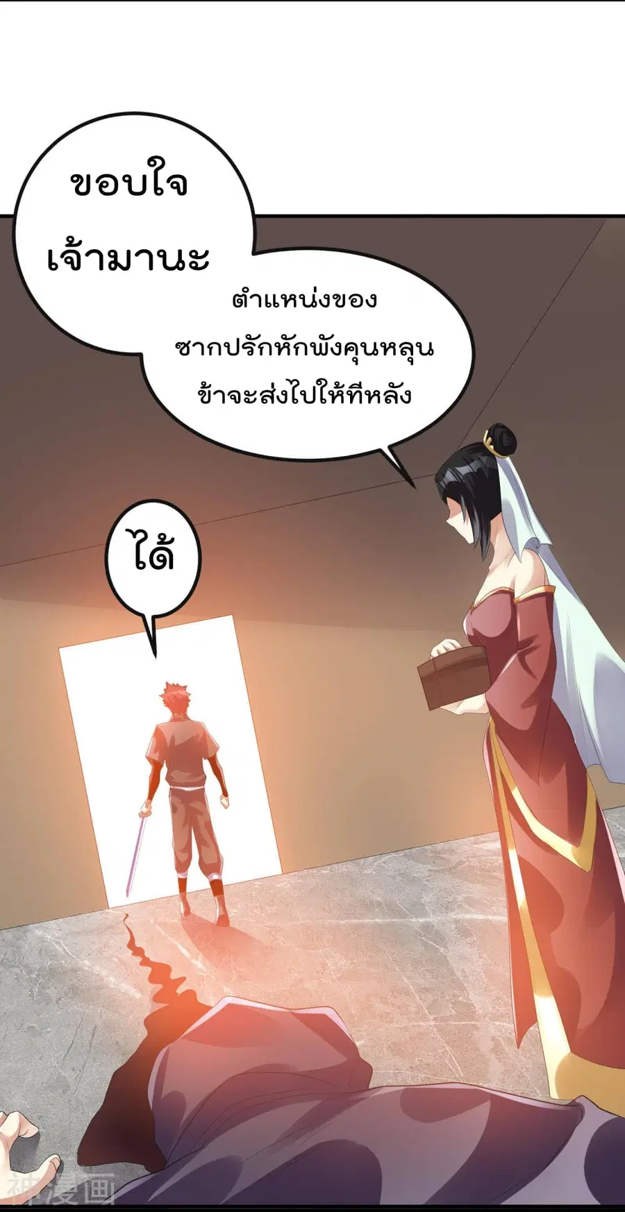 Immortal King of City ตอนที่ 119 หน้า 38