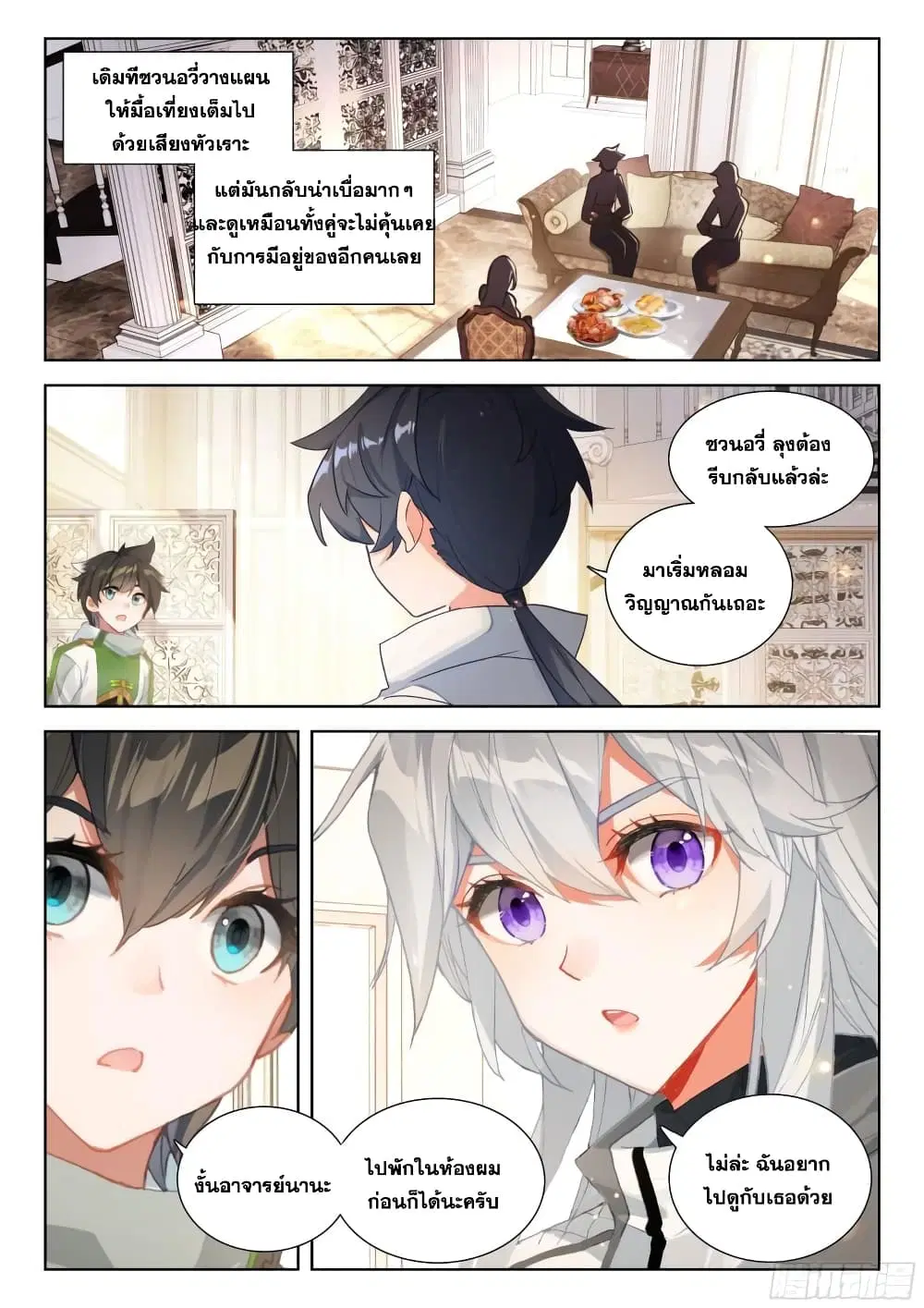 Douluo Dalu IV: Zhongji Douluo ตอนที่ 354 หน้า 15