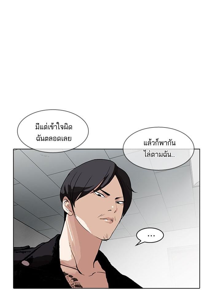 Lookism ตอนที่ 160 หน้า 88
