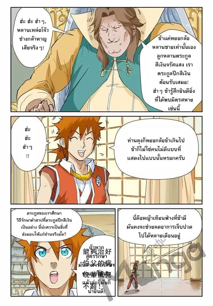 Tales of Demons and Gods ตอนที่ 154 หน้า 6