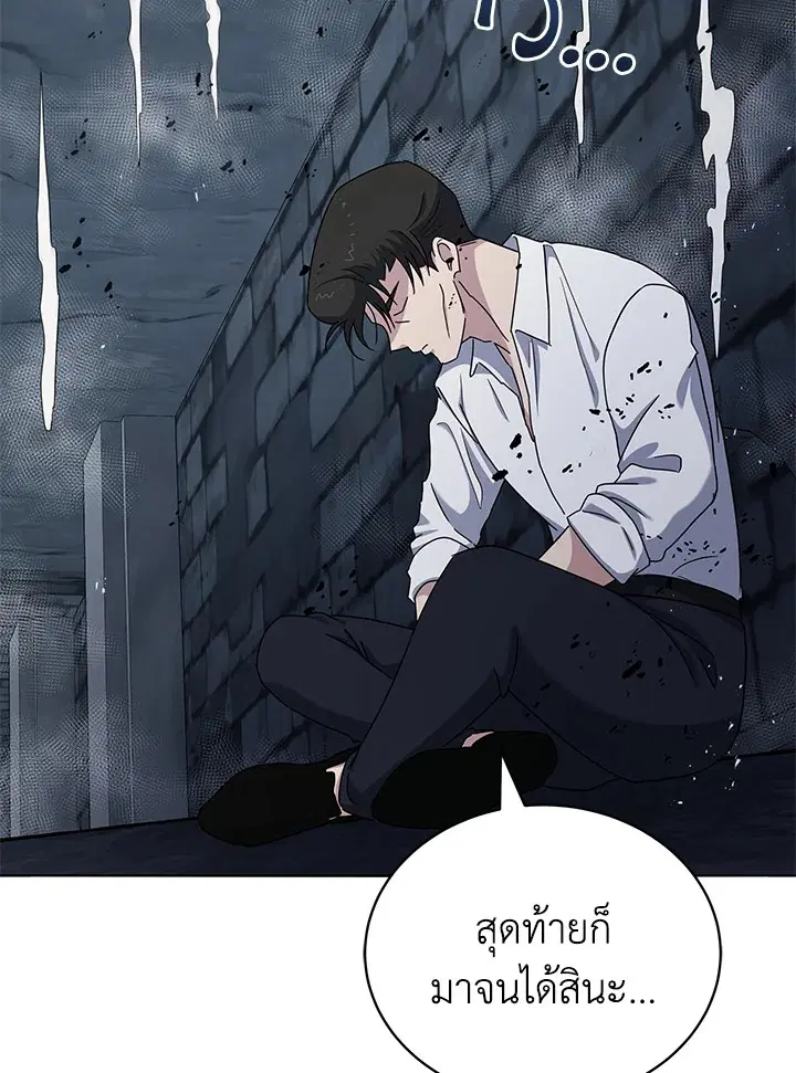 The Descent of the Demonic Master ตอนที่ 151 หน้า 70