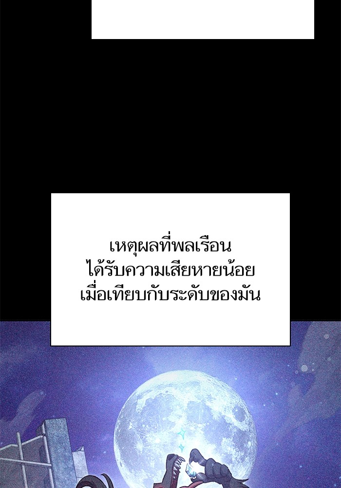 My S-Class Hunters (The S-Classes That I Raised) ตอนที่ 125 หน้า 5