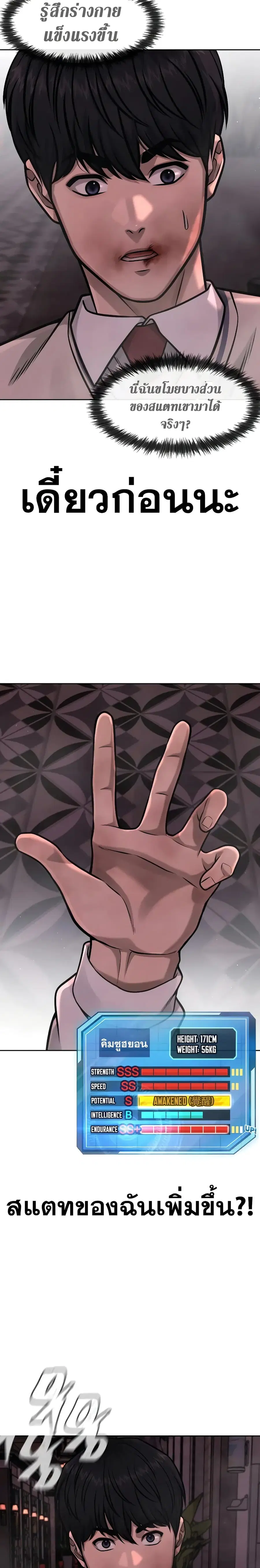 Quest Supremacy ตอนที่ 93 หน้า 10