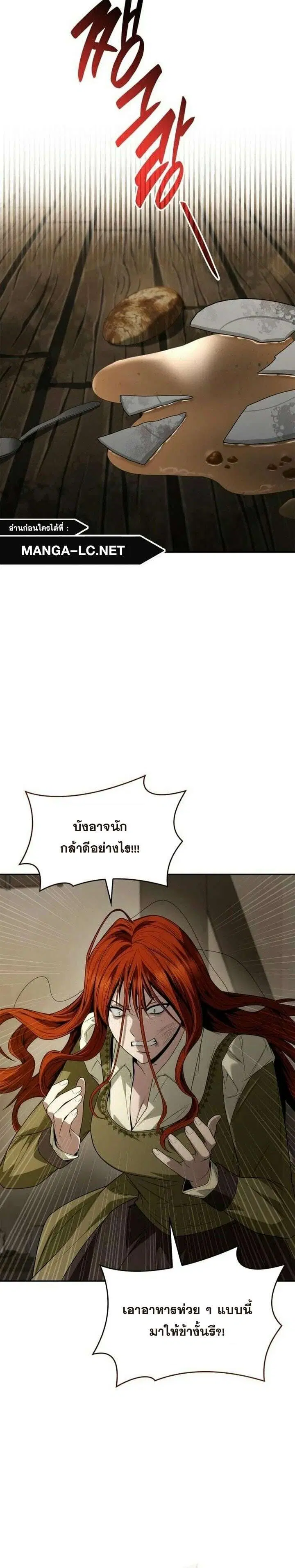 Sister I Am the Queen in This Life ตอนที่ 70 หน้า 21