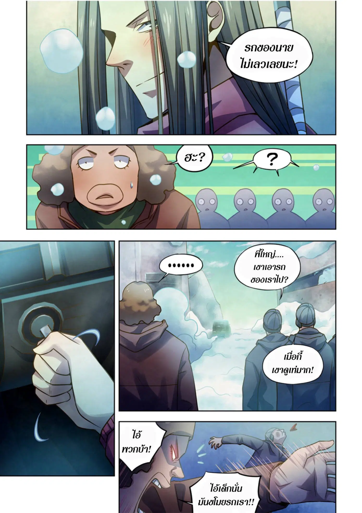The Last Human ตอนที่ 321.33 หน้า 39