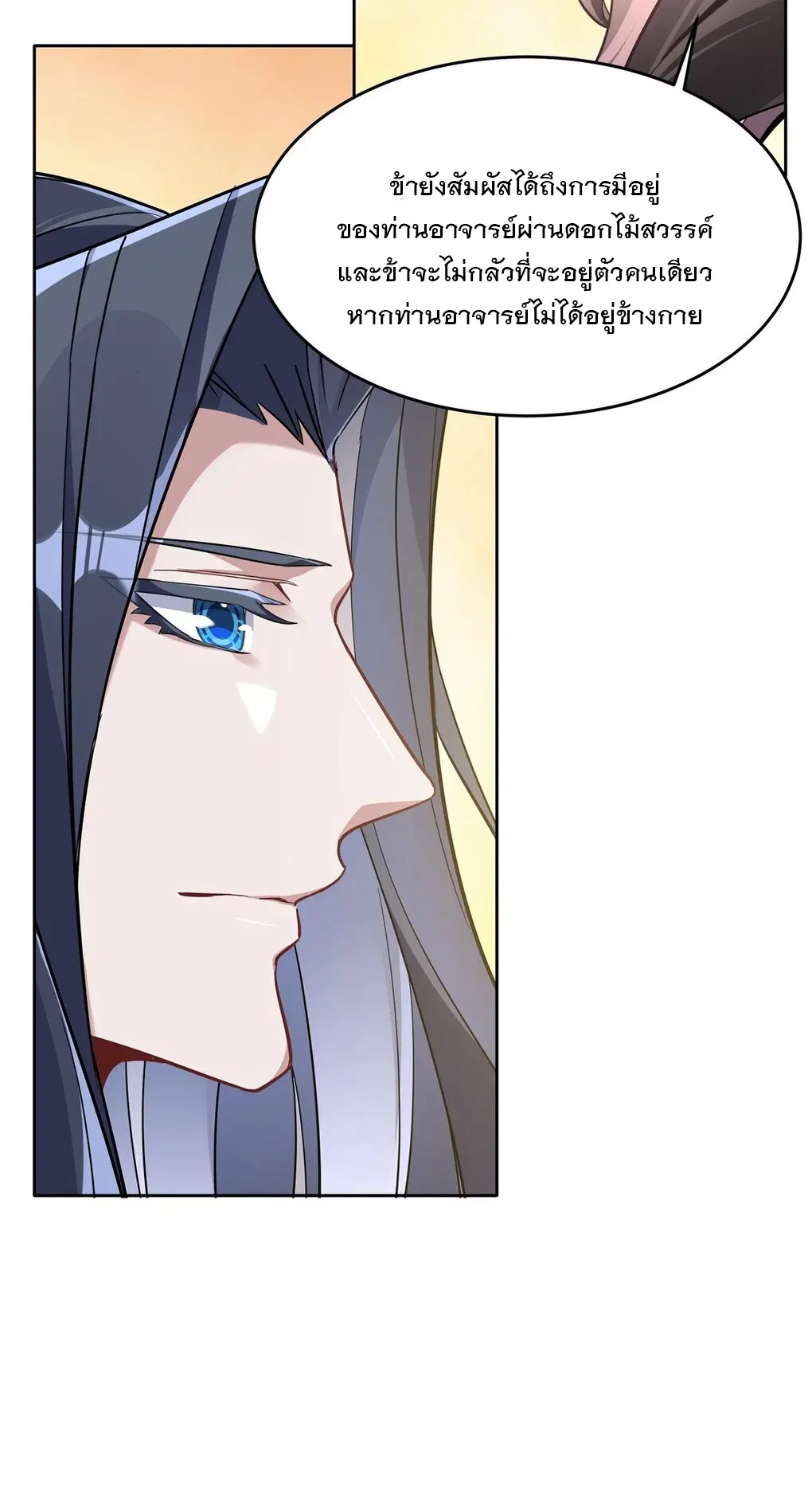 My Female Disciples are all Future Masters of the Heavens ตอนที่ 94 หน้า 49