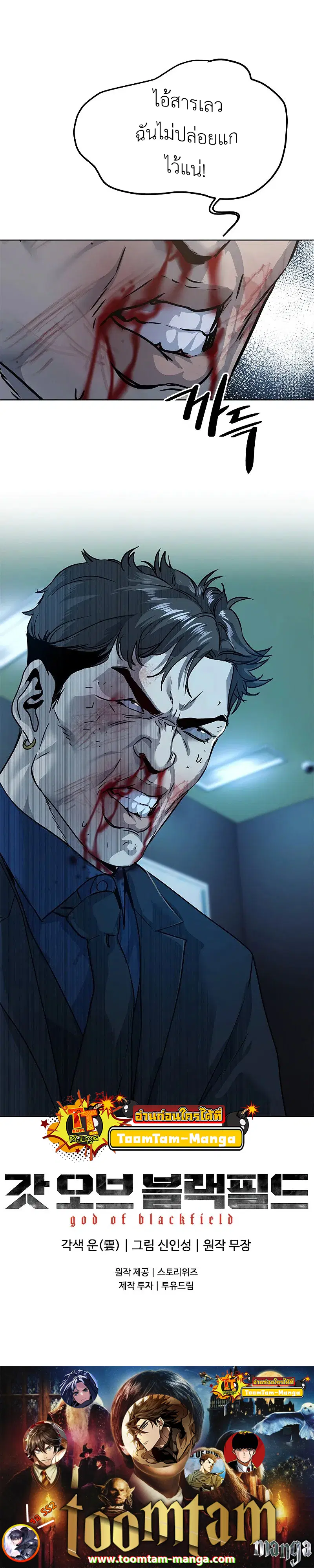 God of Blackfield ตอนที่ 100 หน้า 12