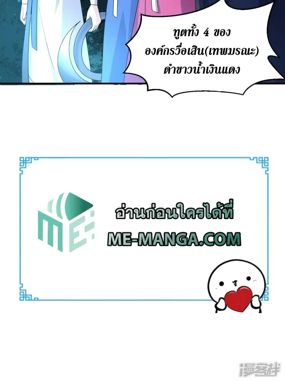 Super Wechat ตอนที่ 122 หน้า 36