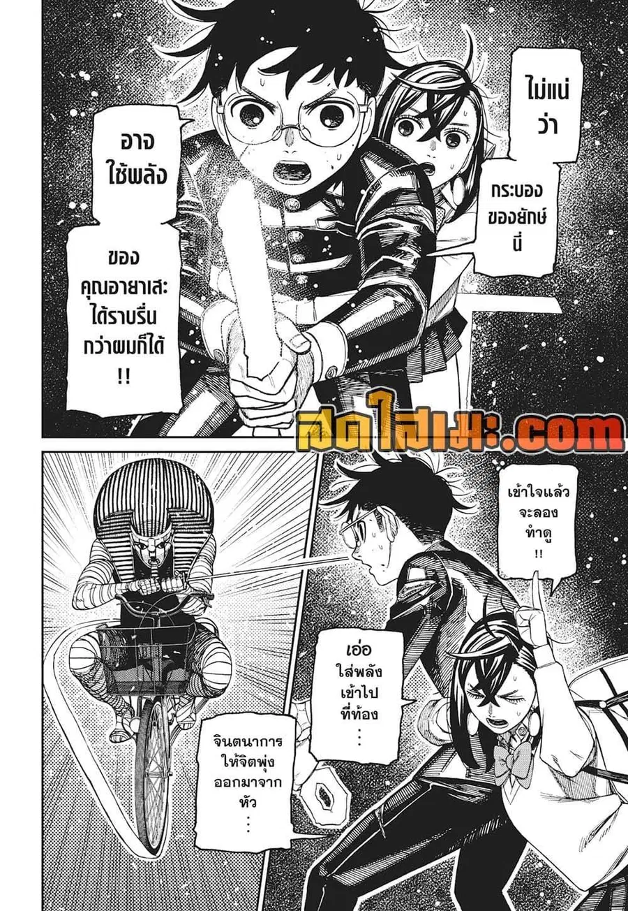 Dandadan ตอนที่ 218 หน้า 4