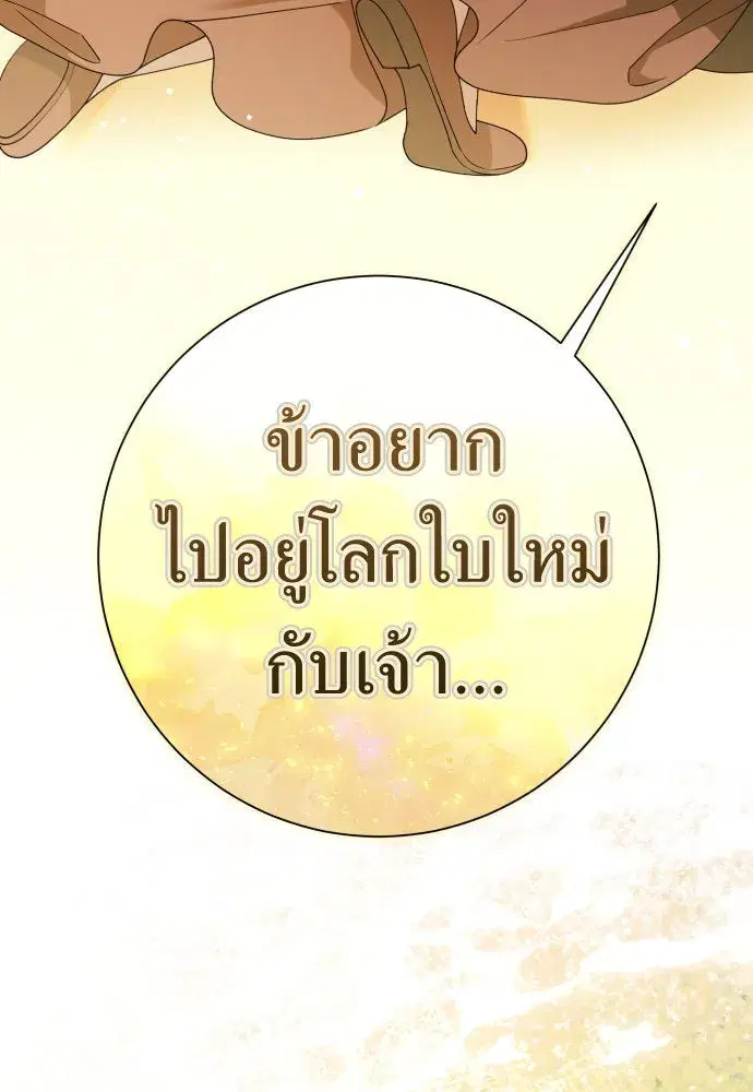 Your Throne ตอนที่ 201 หน้า 80