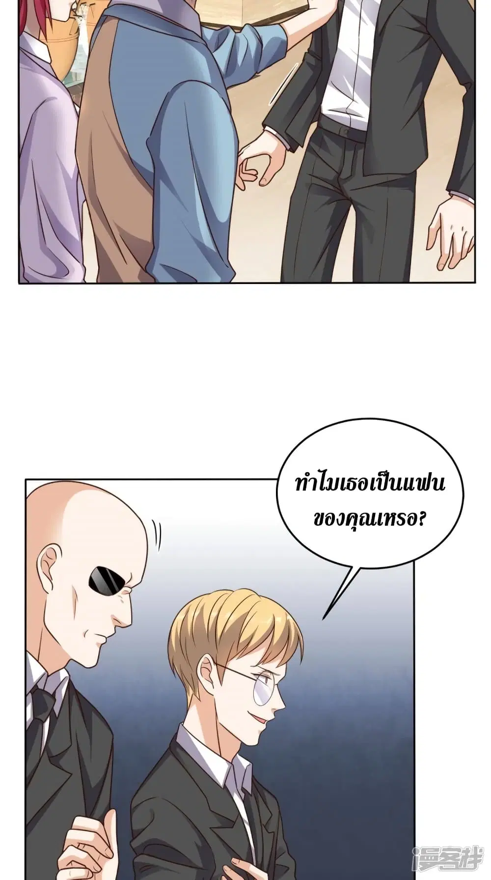 Super Wechat ตอนที่ 83 หน้า 21