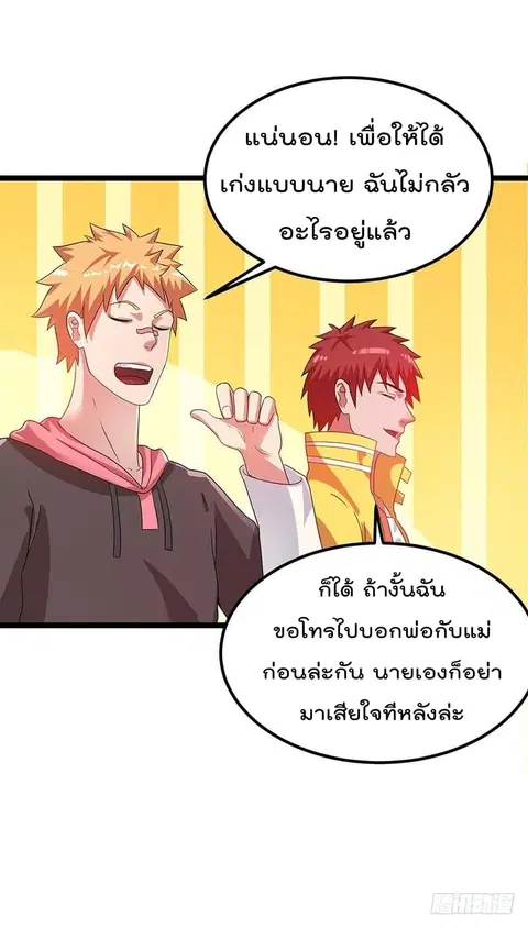 Immortal King of City ตอนที่ 29 หน้า 19