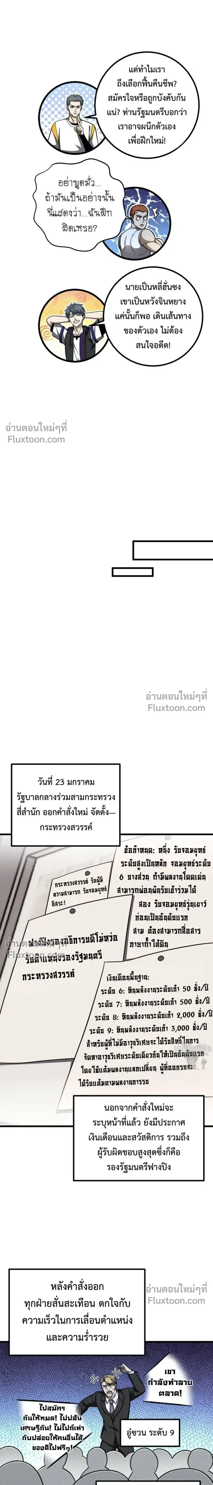 Global Martial Arts ตอนที่ 350 หน้า 13