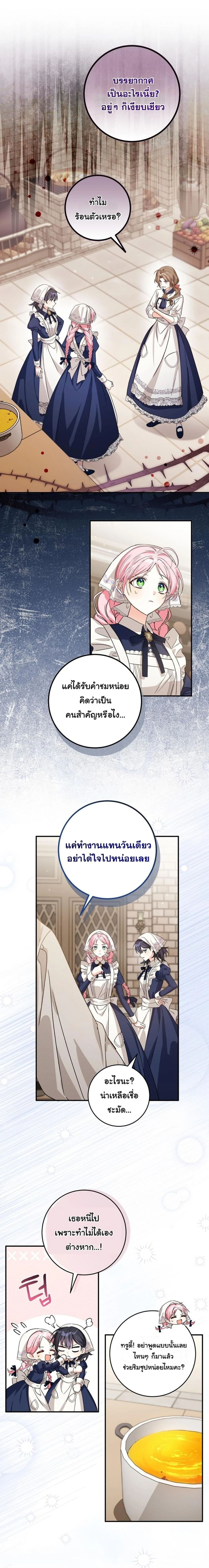 Escape to the Kitchen, but Accidentally Raise a Tyrant – หนีตายไปก้นครัว ดันมั่วซั่วเลี้ยงต้อยทรราช ตอนที่ 3 หน้า 1