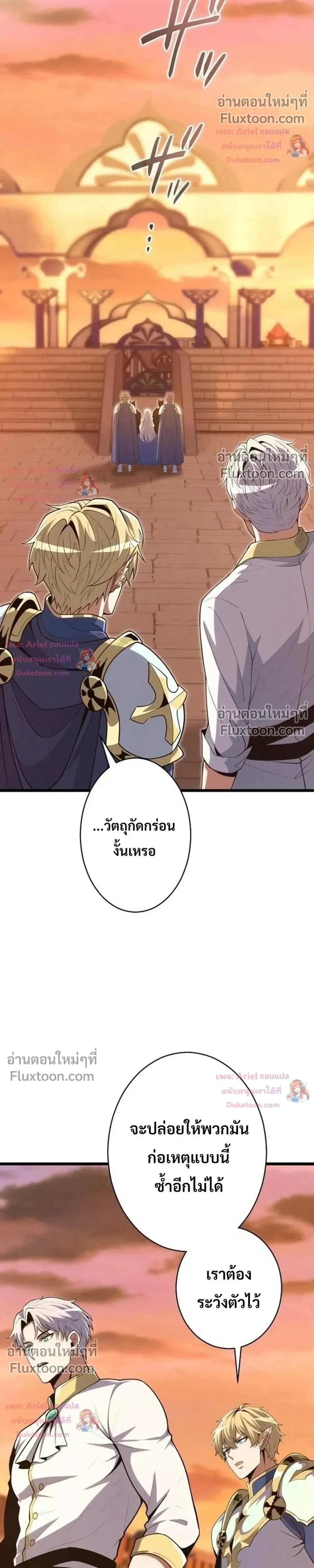 100 Million Years Later The Ultimate Weapon Return อาวุธสุดท้าย ตื่นขึ้นมาไร้เทียมทานหลังผ่านไป 100 ล้านปี ตอนที่ 24 หน้า 16