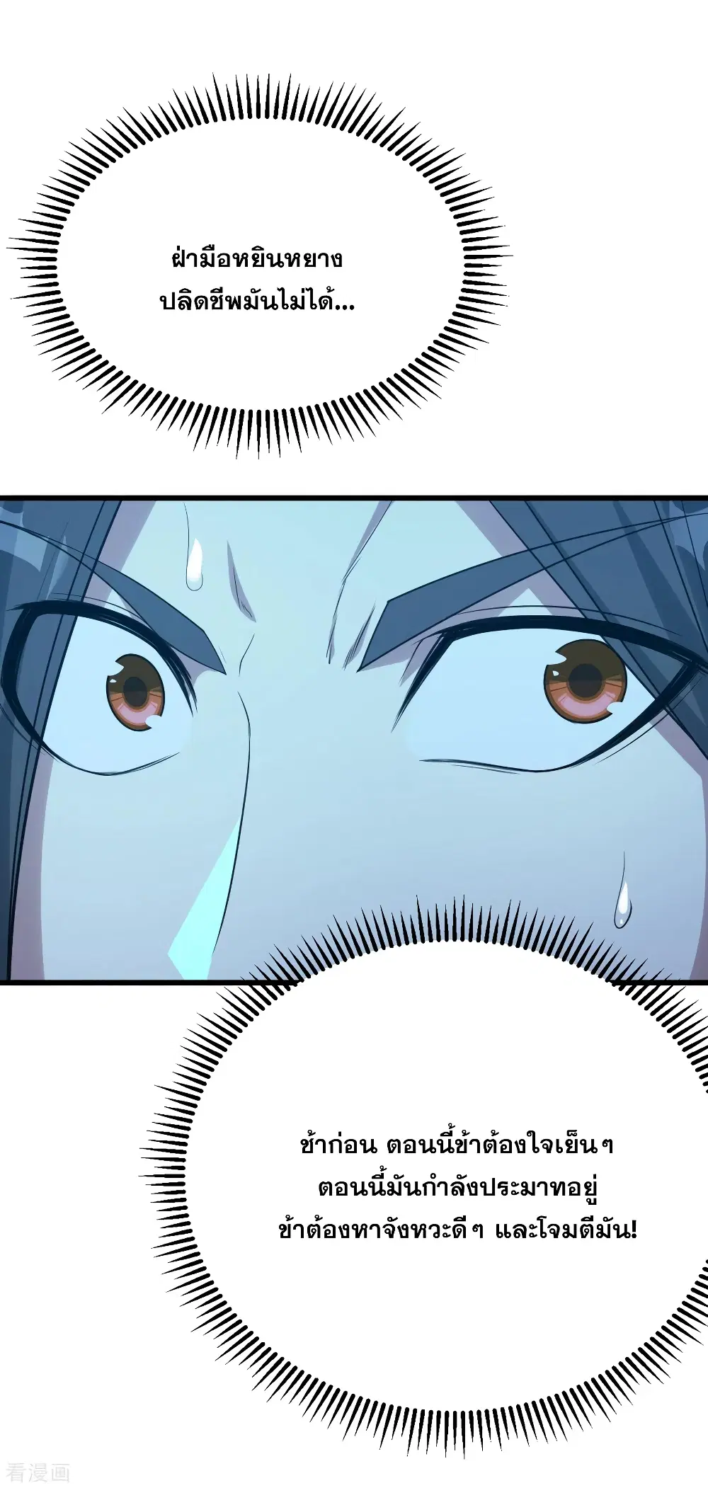 Matchless Emperor ตอนที่ 113 หน้า 4
