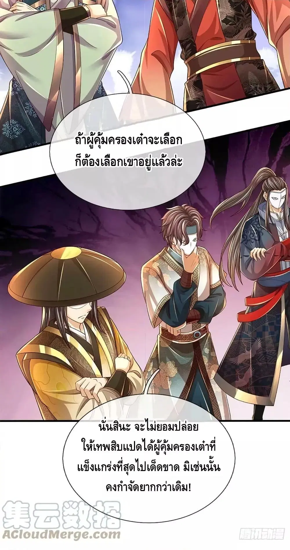 Opening to Supreme Dantian ตอนที่ 197 หน้า 29