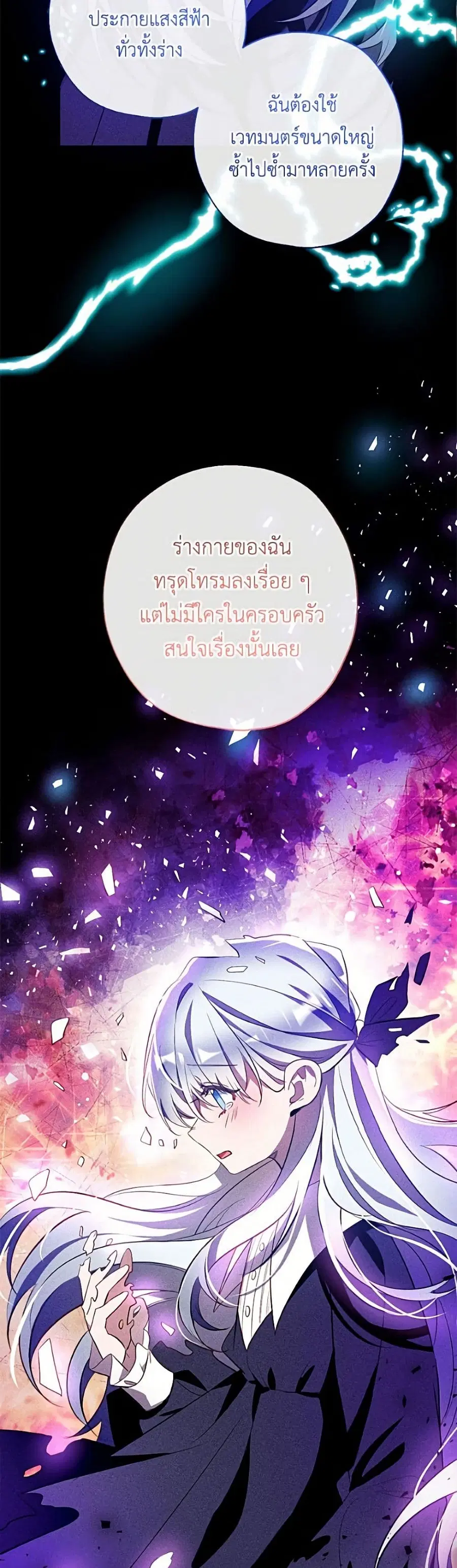 Can We Become a Family? ตอนที่ 163 หน้า 41