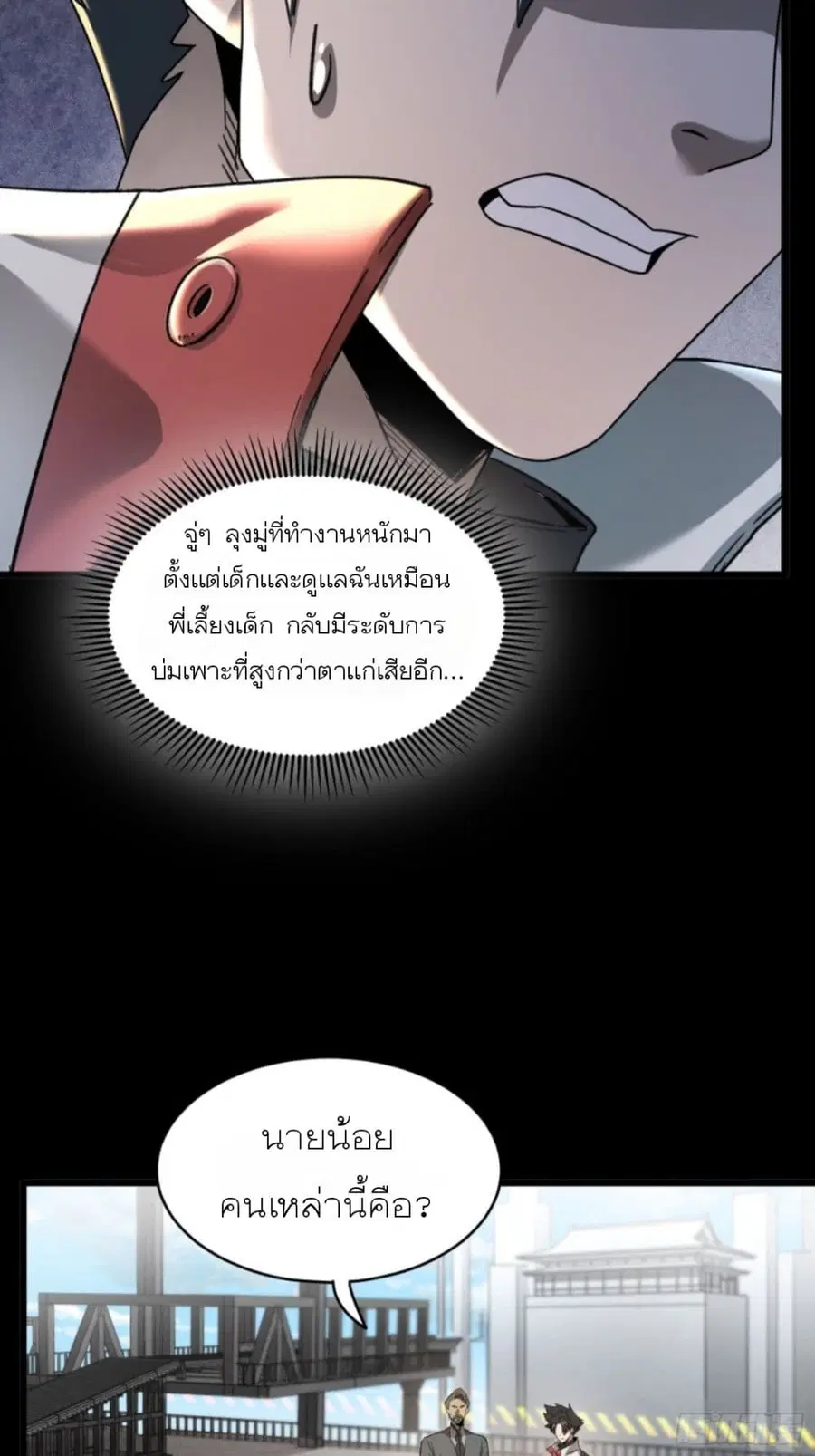 Legend of Star General ตอนที่ 82 หน้า 16
