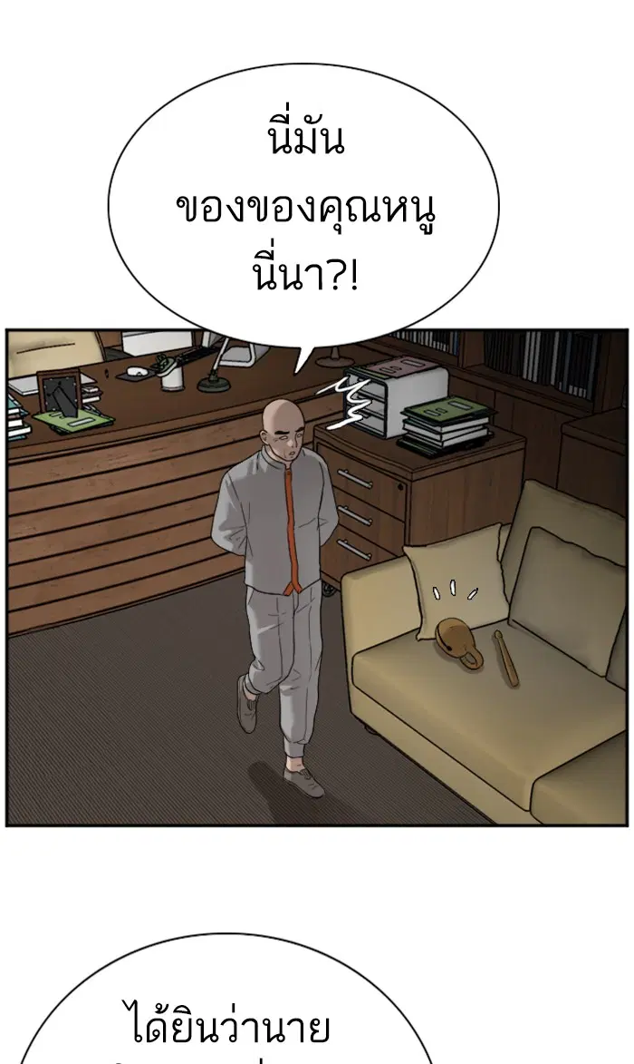 Bad Guy ตอนที่ 79 หน้า 93